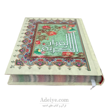 قرآن وزیری عثمان طه چاپ رنگی با ترجمه از انتشارات آیین دانش
